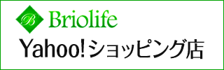 Briolife Yahoo!ショッピング店