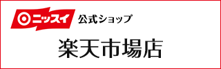 ニッスイ公式ショップ 楽天市場店