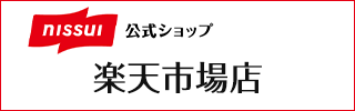 ニッスイ公式ショップ 楽天市場店